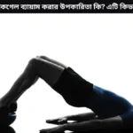Learn The Benefits of Kegel Exercises for Men