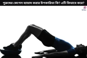 Learn The Benefits of Kegel Exercises for Men